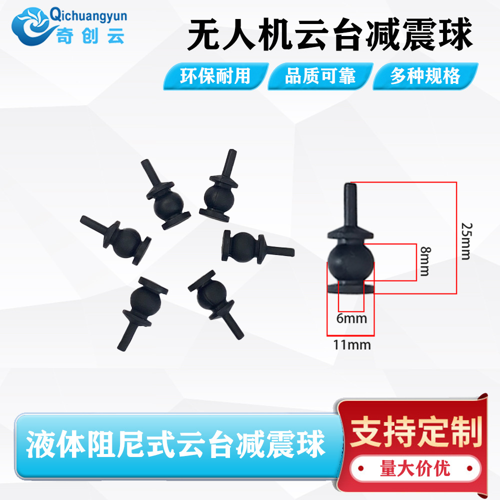 液体阻尼适用DJI大疆无人机云台相机航拍防抖动式减震球避震器