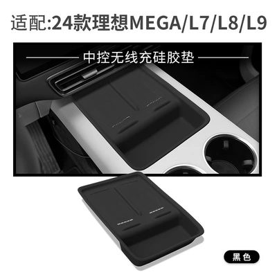 Suitable for ideal MEGA central control wireless charging silicone anti-slip pad car protection car interior products modification (Anti-slip mat) - mega-wireless-silicone-pad-1