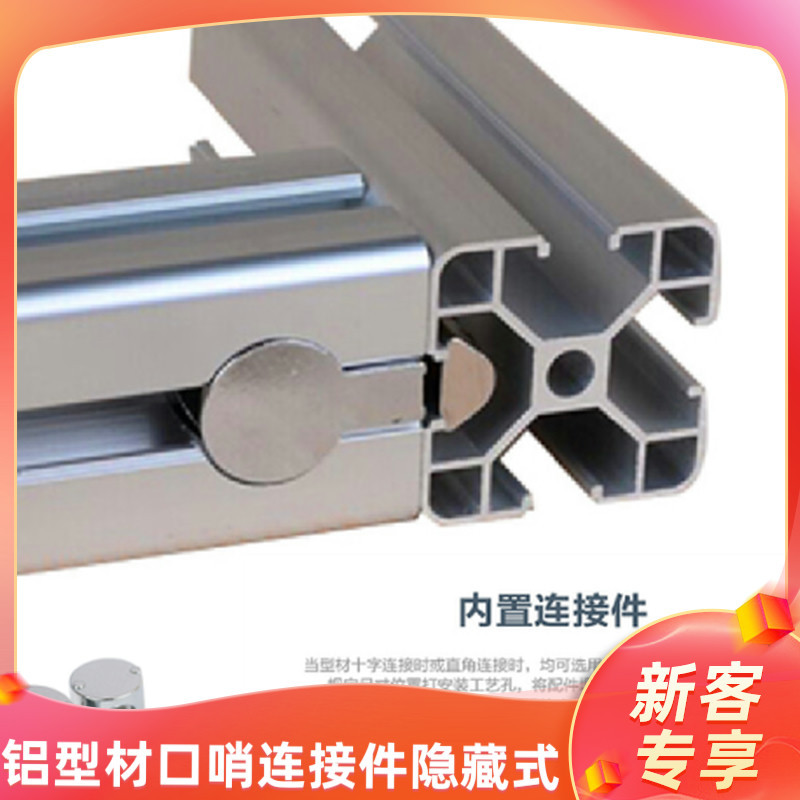铝型材配件20304045欧标内置连接件国标半轴口哨紧固件隐藏式内置