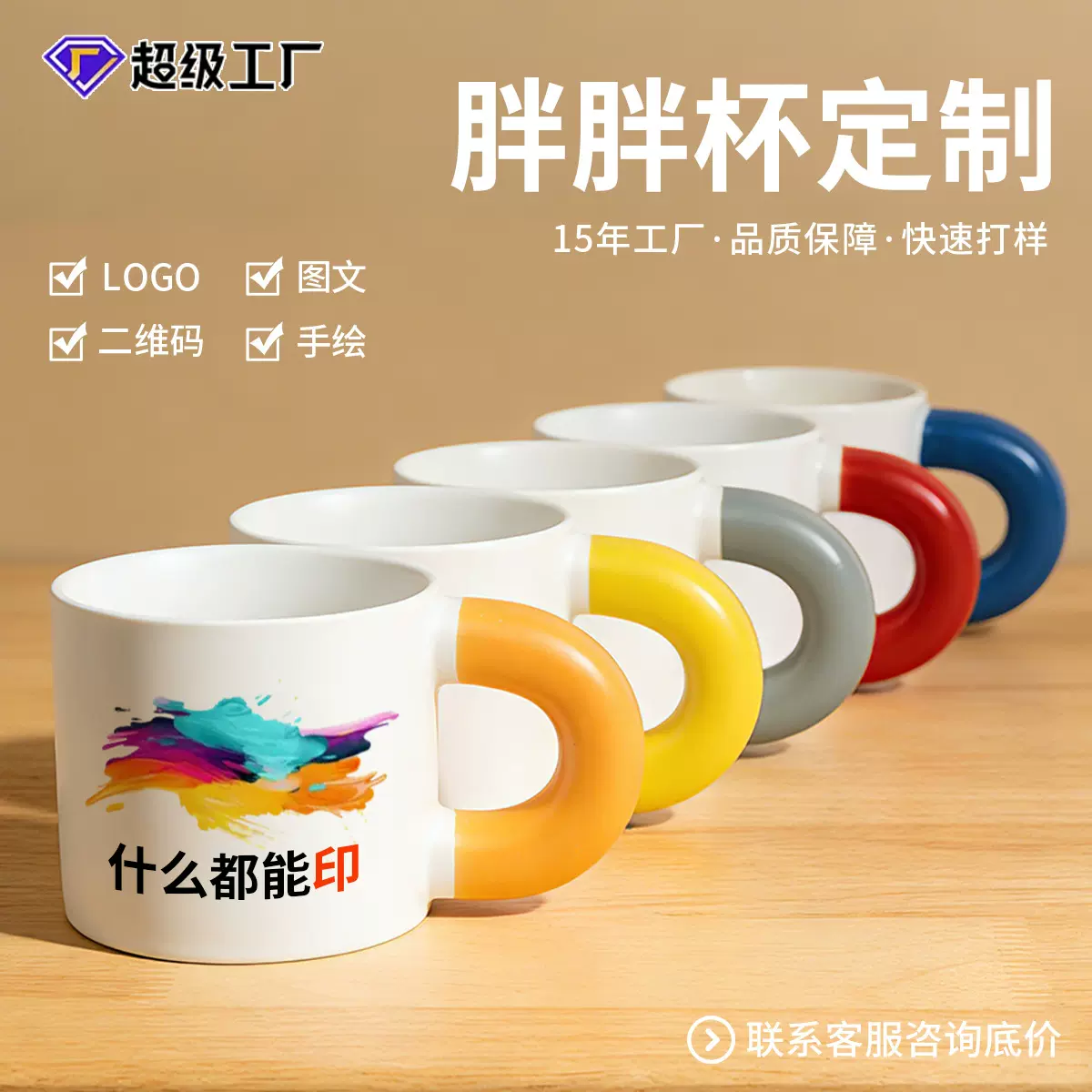 可爱大手柄胖胖马克杯定制企业文创伴手礼陶瓷水杯印图案咖啡杯子