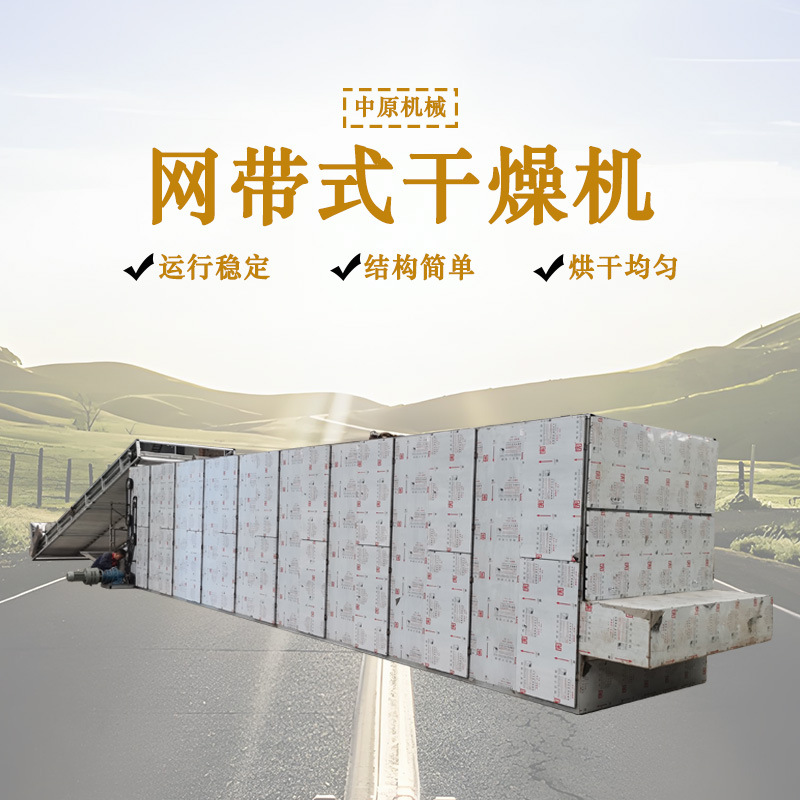连续式多层白萝卜烘干机大型枸杞金银花干燥箱网带式虫草花烘干房