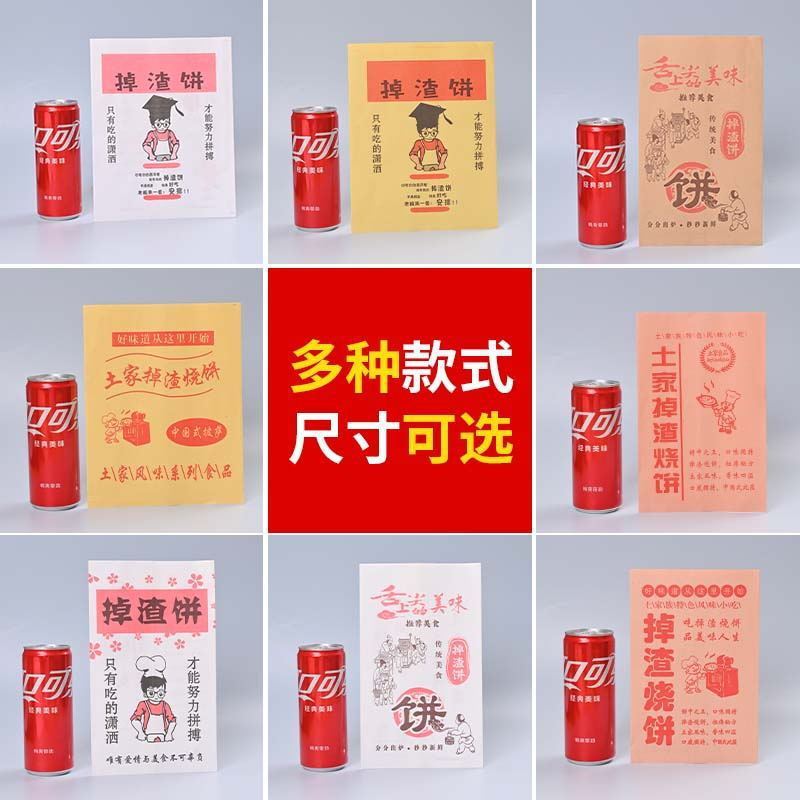 掉渣饼纸袋加厚防油土家烧饼纸袋一次性小吃厂家直销高档防油纸袋