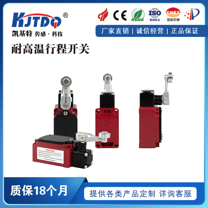 金属传感器限位耐高温350°限位微动开关 耐高温行程开关KJT-XW1K