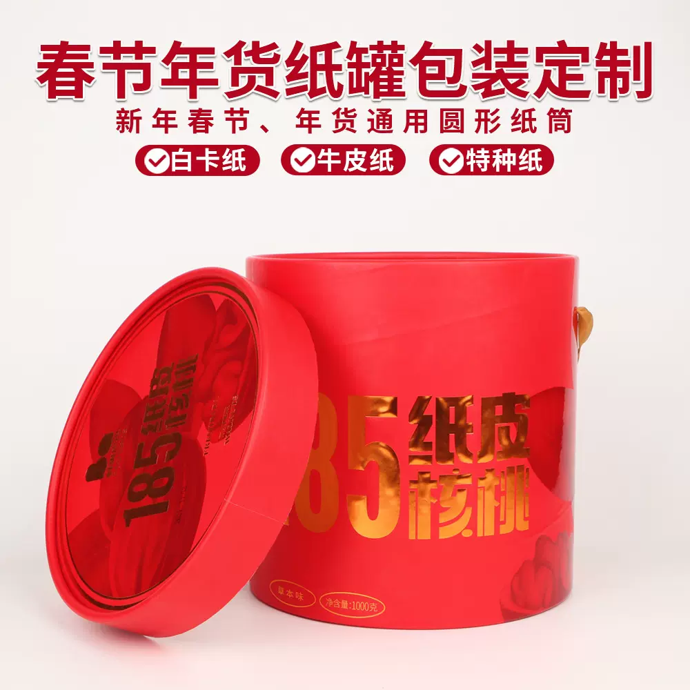 厂家直销新年福筒空桶纸桶定制logo加厚牛皮纸卷边新年抱抱桶批发