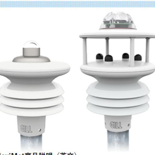 prede紧凑型气象观测系统 MaxiMet