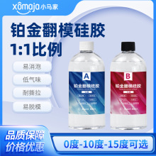 小马手工DIY铂金翻模硅胶AB滴胶手办石膏半透液体硅胶材料2KG套装