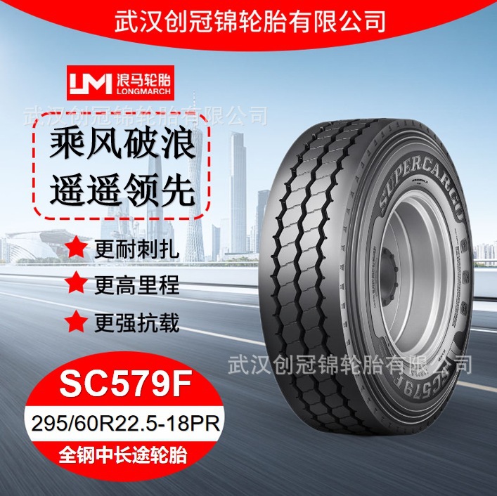 朝阳浪马轮胎295/60R22.5-18PRSC579F途顺全钢丝中长途轮胎