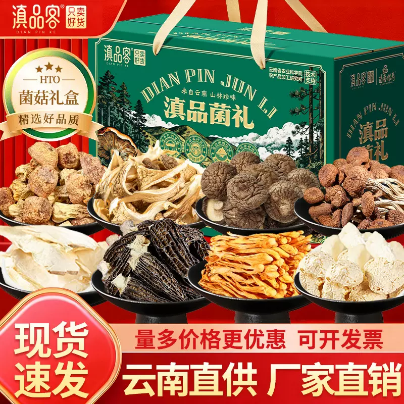 云南特产美味山珍菌羊肚菌松茸菌松露牛肝菌菇七彩菌汤包年货礼盒