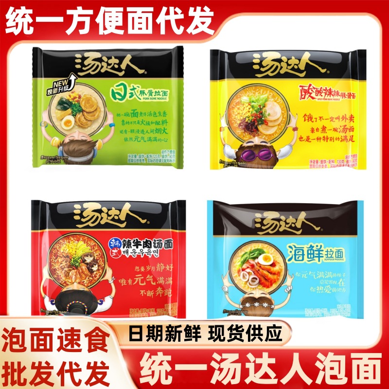 代发统一汤达人方便面袋装泡面整箱批货日式豚骨拉面速食夜宵