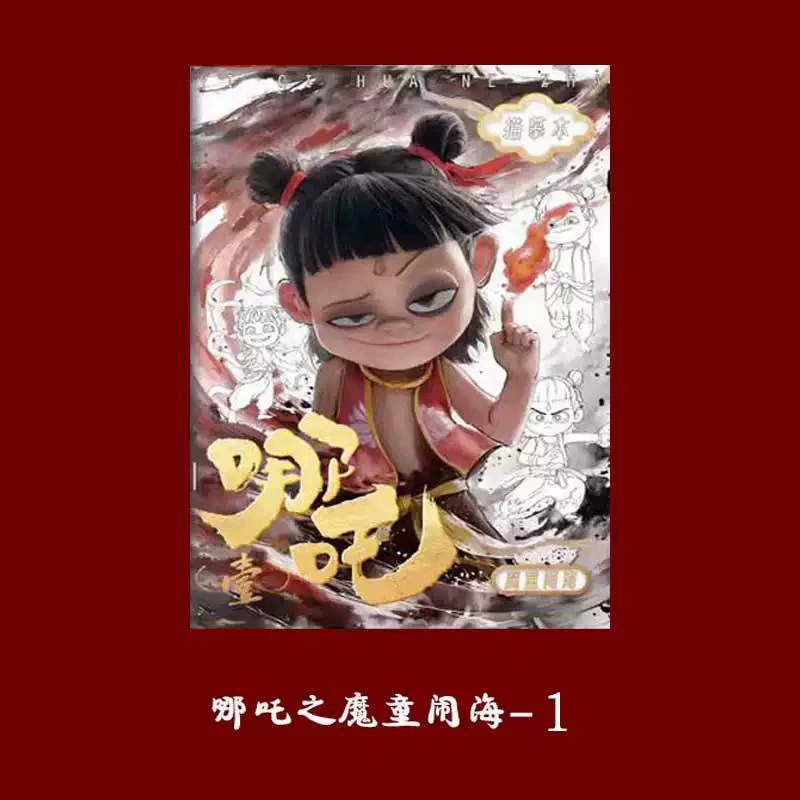 Nezha Devil Child's No Sea Painting and Trace of Children's Training Pen Control Line Drawing Coloring Graffiti Copy Simple Line Drawing