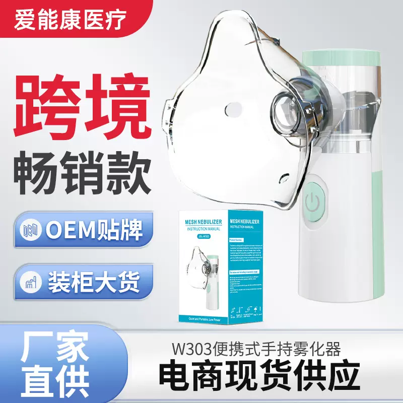 跨境nebulizer 微网超声波手持雾化机医用级儿童家用便携式雾化器