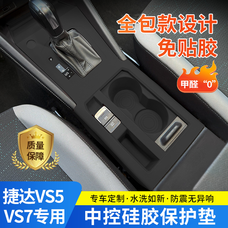 23-26 Jetta Vs5 Center Console Interior Silicone Protective Mat Vs7 Door Handle Button Modification Accessories Collection