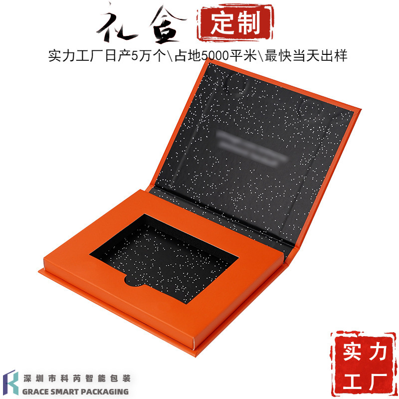 贵宾卡礼盒定制VIP会员卡包装盒定做移动硬盘包装书型翻盖盒