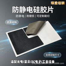 防静电硅胶垫片液晶显示器流水线托盘防滑精密电子防静电硅胶垫片