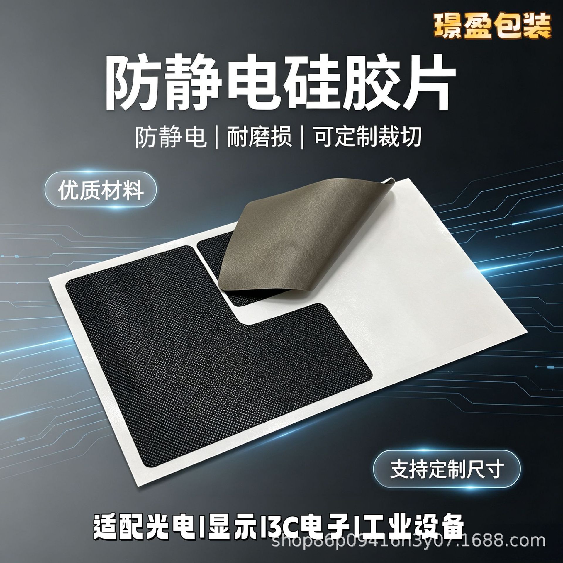 防静电硅胶垫片液晶显示器流水线托盘防滑精密电子防静电硅胶垫片