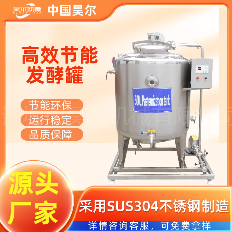 立式全自动牛奶杀菌设备  小型羊乳加工机器 牧场卧式杀菌发酵罐