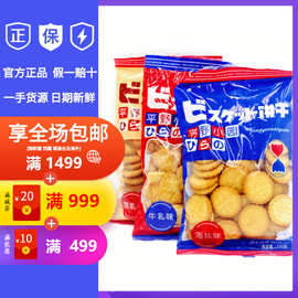 网红日式平野小圆饼干雪花酥海盐牛肉豆乳味儿童薄脆早餐零食130g