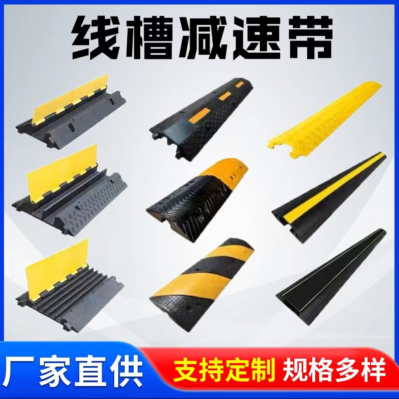 线槽减速带橡胶PVC电缆保护槽压线板室内户外地面线槽橡胶盖线板