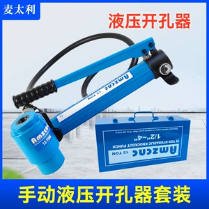 [SKY-15C手动液压开孔器现货不锈钢板薄铁板打孔神器便携打孔机器]