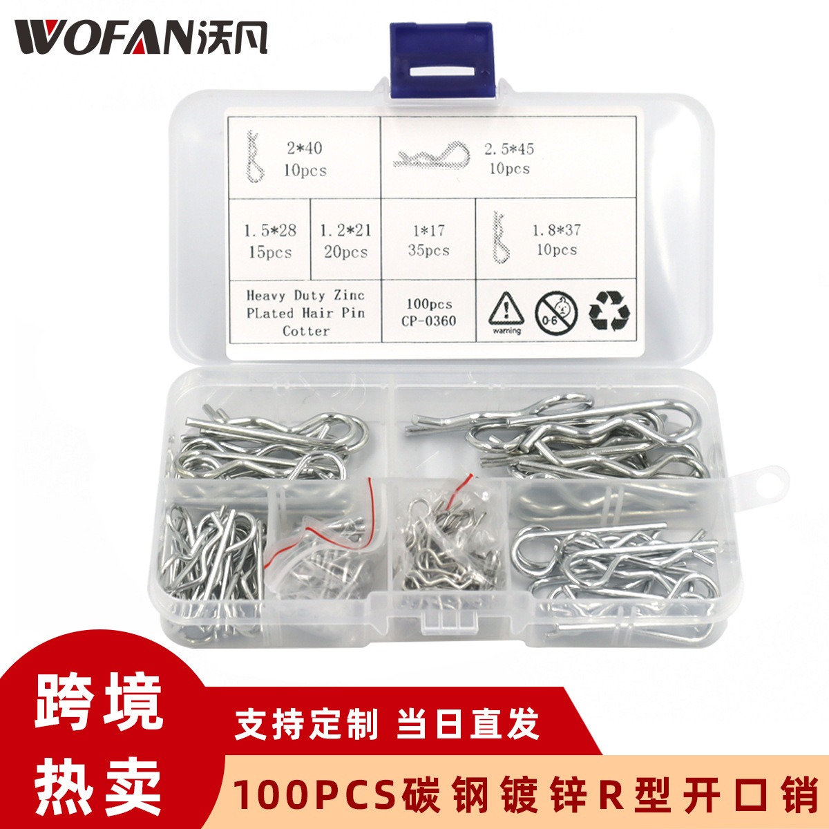 100PCS塑料盒装 碳钢镀锌r型开口销 b型发夹销插销 波浪开口销钉