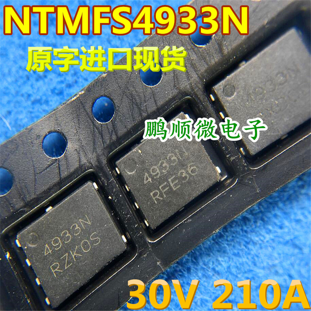 NTMFS4933N 4933N 封装TDSON-8 N沟道场效应管30V210A
