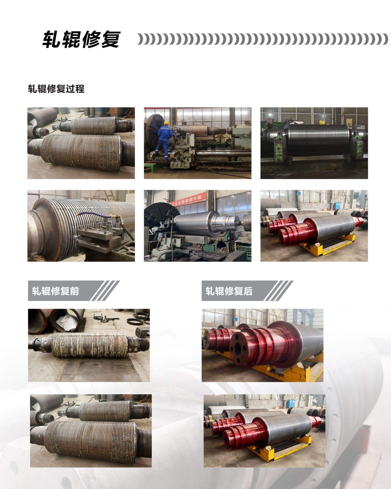 铸轧辊  中文-2 拷贝