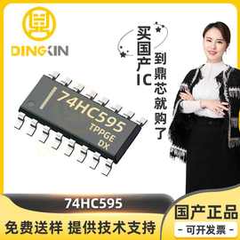 74HC595 封装SOP-16 LED显示驱动  集成电路 芯片低功耗