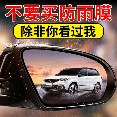 Rearview mirror rainproof sticker – Qìchē Film Car Mirror