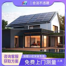 太阳能发电板220v家用全套光伏发电系统家用并网小区别墅屋顶全套