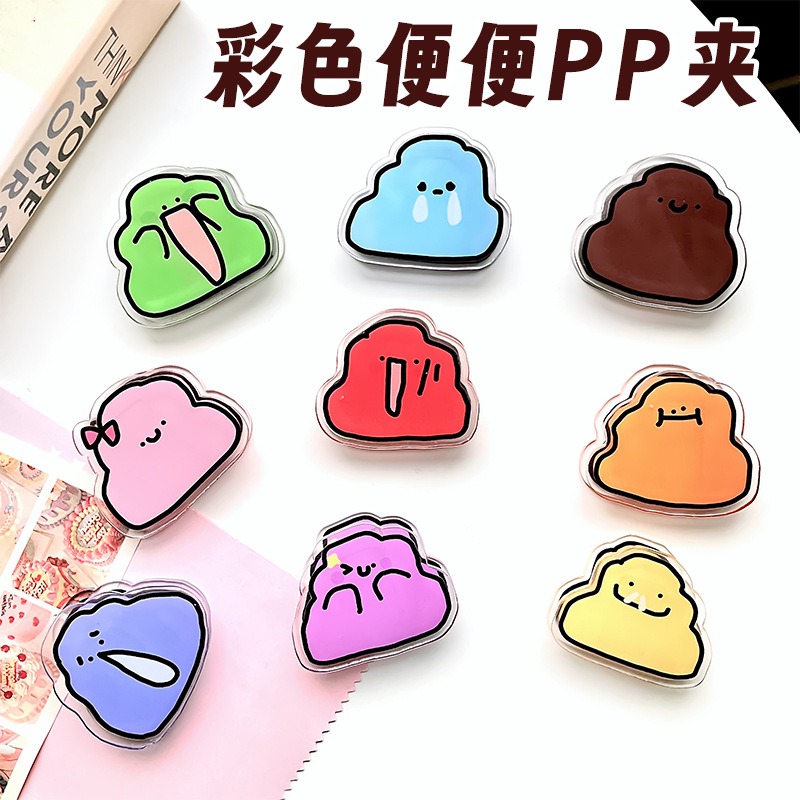 小紅書卡通原創便便亞克力雙面pp夾創意搞怪文件夾書夾子批發