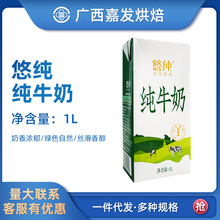 悠纯纯牛奶1L*12盒整箱 奶茶咖啡烘焙专用全脂牛奶营养早餐奶