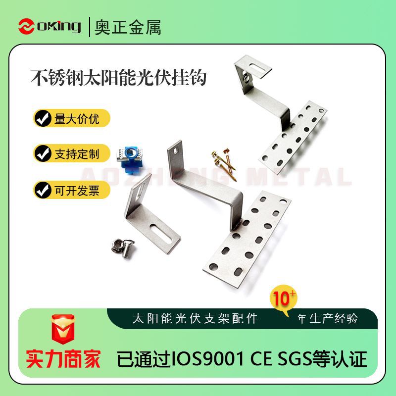 太阳能光伏挂钩 304琉璃瓦屋顶可调节测钩支架 201太阳能光伏配件