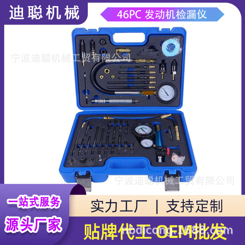 Factory direct supply of 46PC gasoline and diesel engine compression and leak tester tools auto repair professional