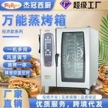 杰冠万能蒸烤箱中西餐厅一体机电烤箱商用多功能大型容量烤鸭炉