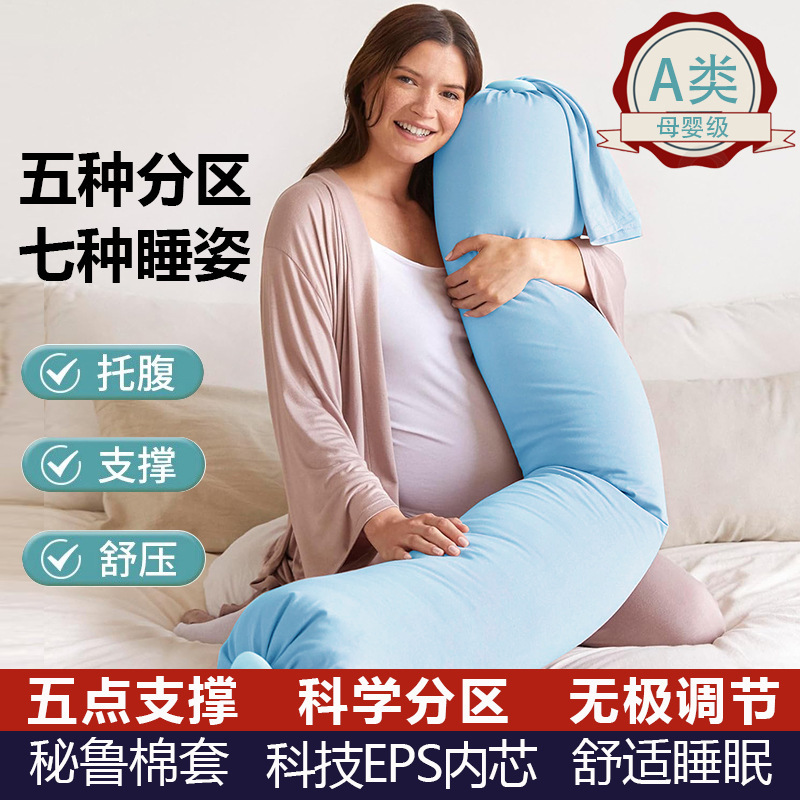 A类母婴级多功能孕妇枕护腰侧睡可调节托腹长条ESP颗粒孕妇枕|undefined