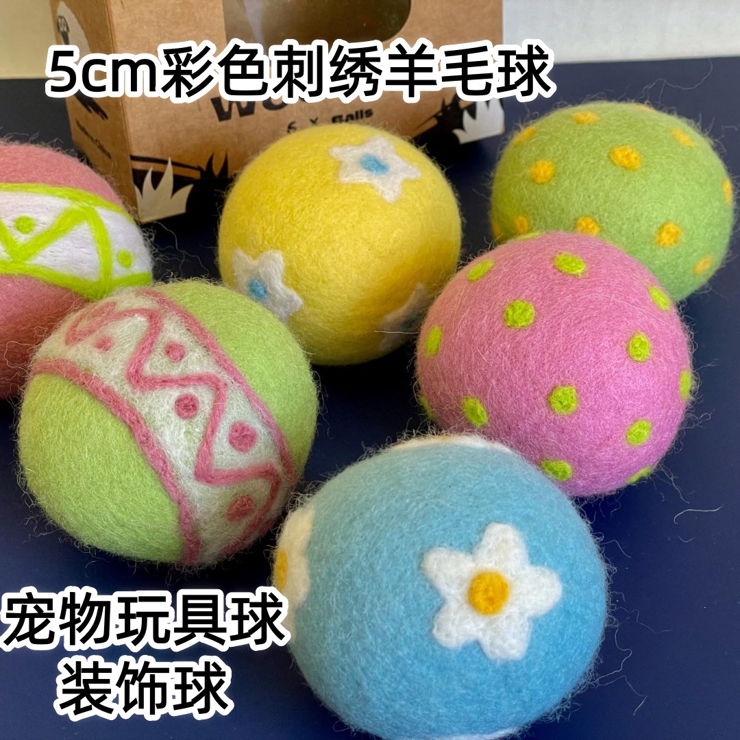 供应刺绣毛毡球 服装配饰毛毡球 宠物玩具球 DIY毛球 颜色多种