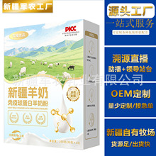 新疆羊奶粉免疫球蛋白羊奶粉配方羊奶粉批发中老年羊奶粉贴牌定制