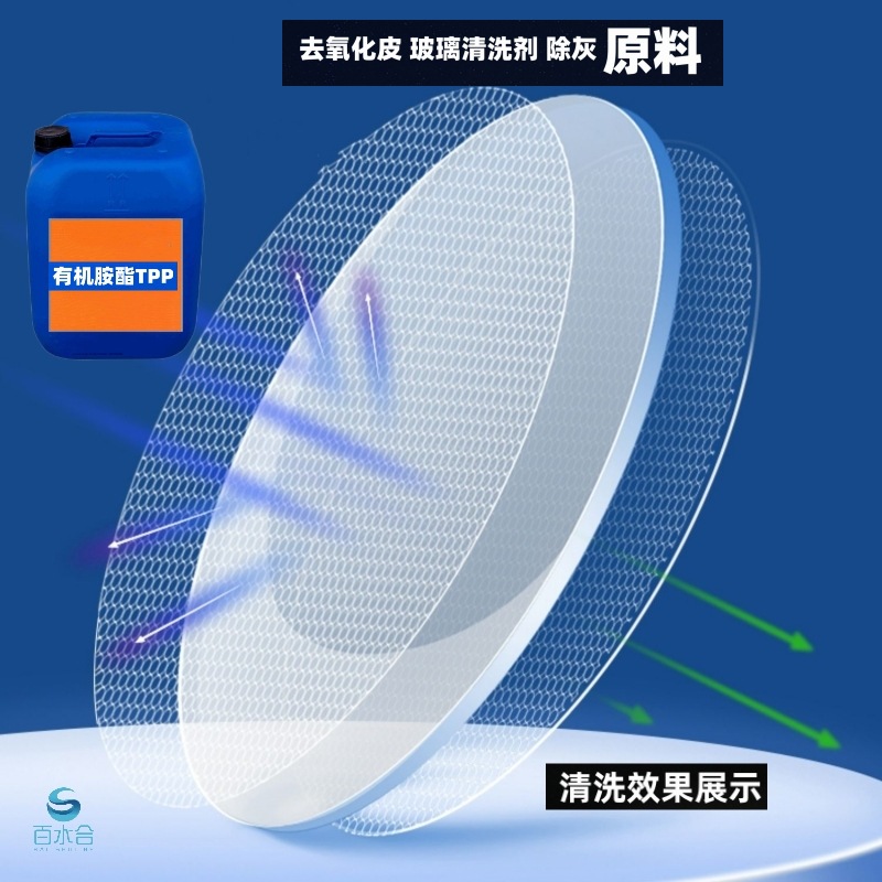 锅炉清灰剂除焦剂原料有机胺酯TPP是印刷油墨清洗剂处理氧化皮