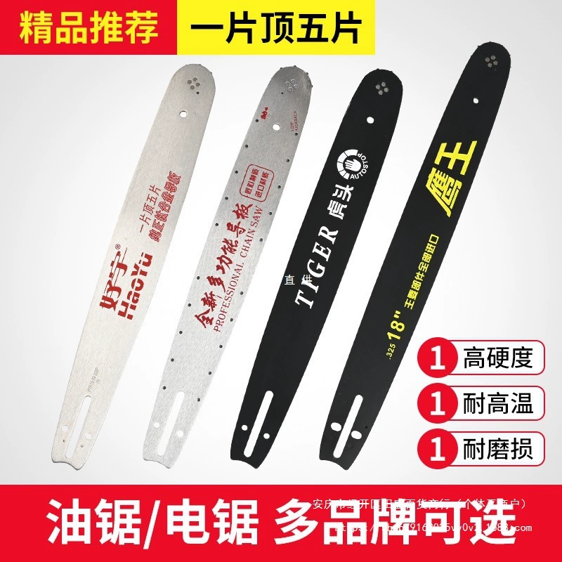 16-дюймовая направляющая пластина 18inch 20inch 52/58, бензопила, цепная пластина для лесозаготовительной пилы, направляющая пластина для бензопилы 325, пластина для лезвия электрической пилы с головой тигра