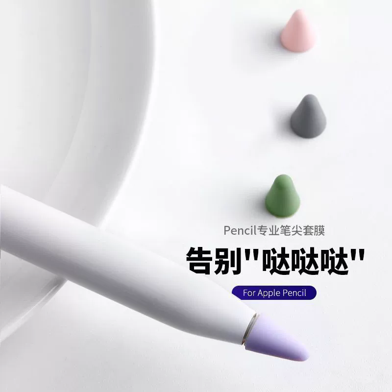 [Универсальная насадка для пера планшета] Чехол для наконечника Apple Pencil противоскользящий, шумоподавление, бесшумный, для второго поколения, пленка на наконечник