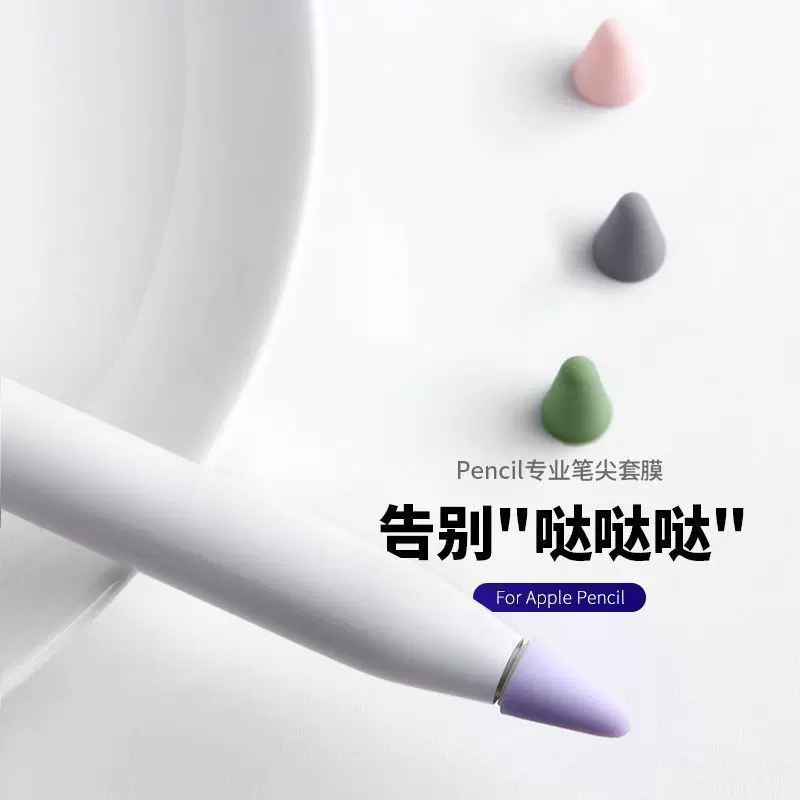[Универсальная насадка для пера планшета] Чехол для наконечника Apple Pencil противоскользящий, шумоподавление, бесшумный, для второго поколения, пленка на наконечник