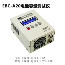 EBC-A20 电池容量测试仪 铅酸锂电铁锂三元充放电仪 5A充20A放