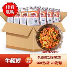 整箱聚诚食牛腩煲酒店饭店餐饮商用牛肉半成品食材湘菜宴席预制菜