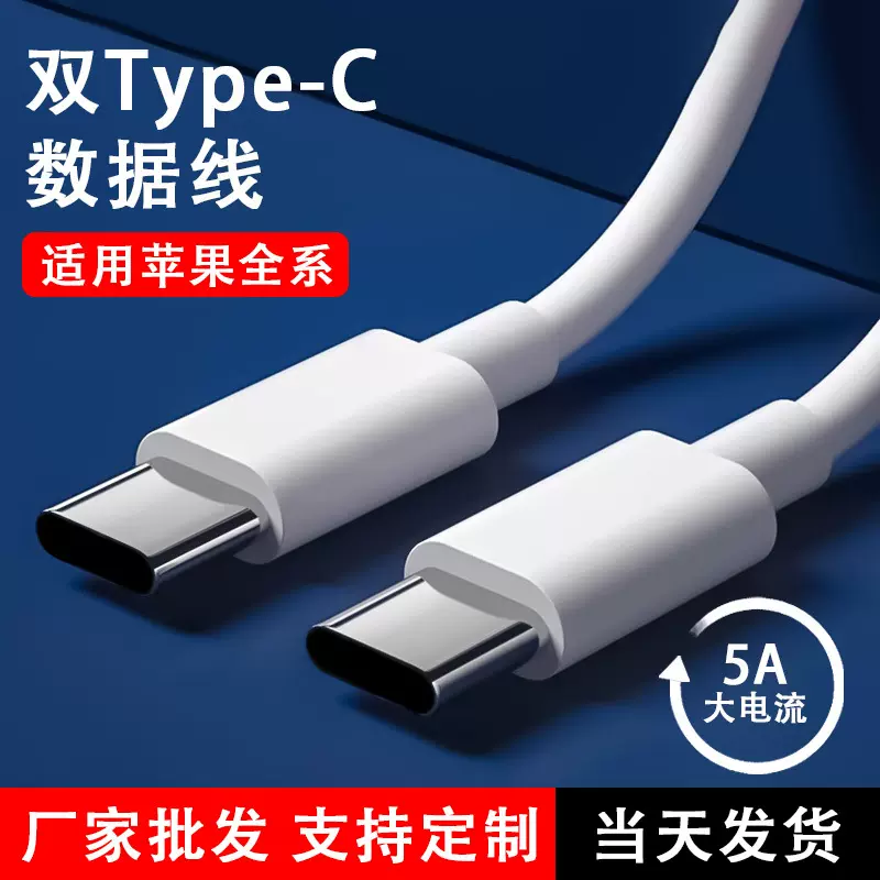 双typec数据线60W手机快充线 适用苹果15-17promax液态手机充电线