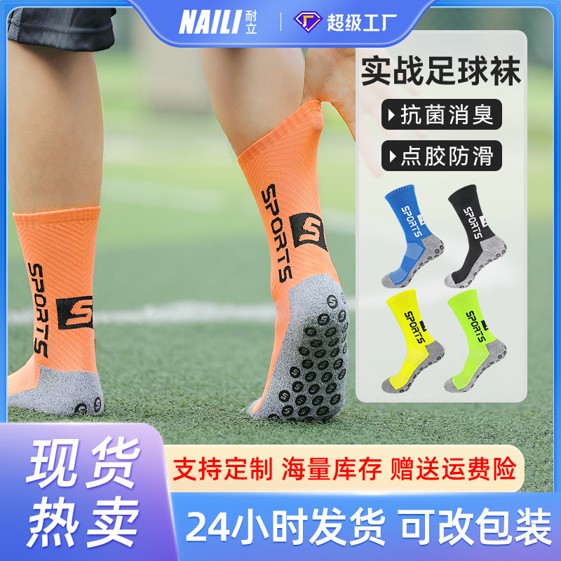 non-slip antibacterial football socks
