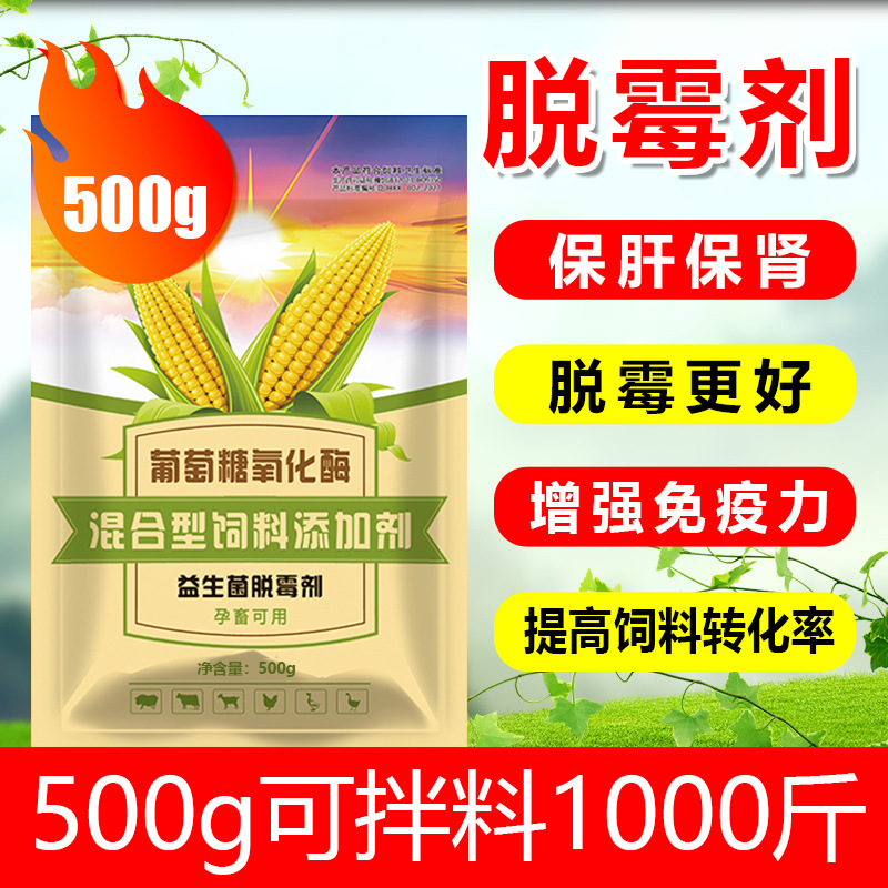 脱霉剂益生菌兽用牛羊猪鸡鸭鹅禽用玉米饲料脱霉菌孕畜可用添加剂