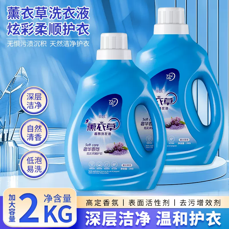 2kg薰衣草洗衣液家用整箱批大桶衣物去污清洁持久香氛清洗剂批发