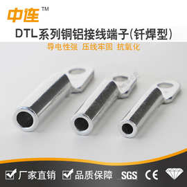 DTL铜铝线鼻子 DTL接头铜铝线耳 DTL过渡连接耳 铜铝冷压接线端子