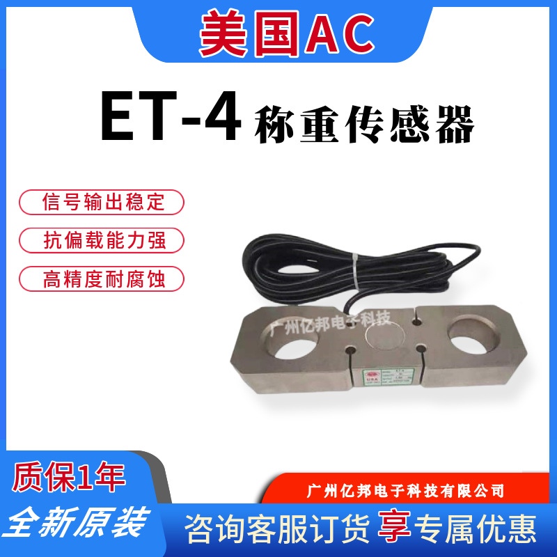 美国AC原装起重机ET-4-30t,ET-4-50t,ET-4-100t板环式称重传感器