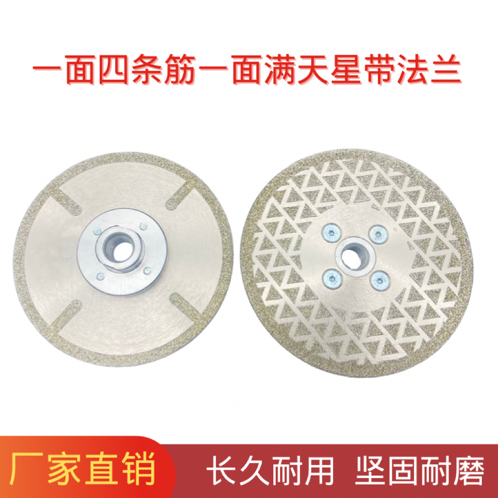 一面四条筋一面满天星带法兰电镀片大理石花岗石材切割片